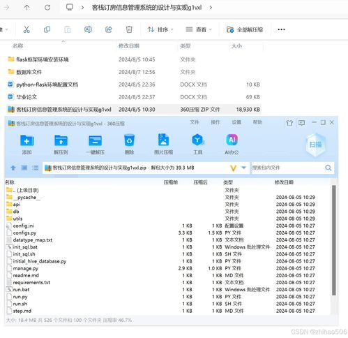 基于Python Flask框架的Web客栈订房信息管理系统设计与实现